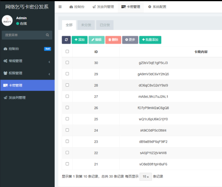 开源卡密分发系统