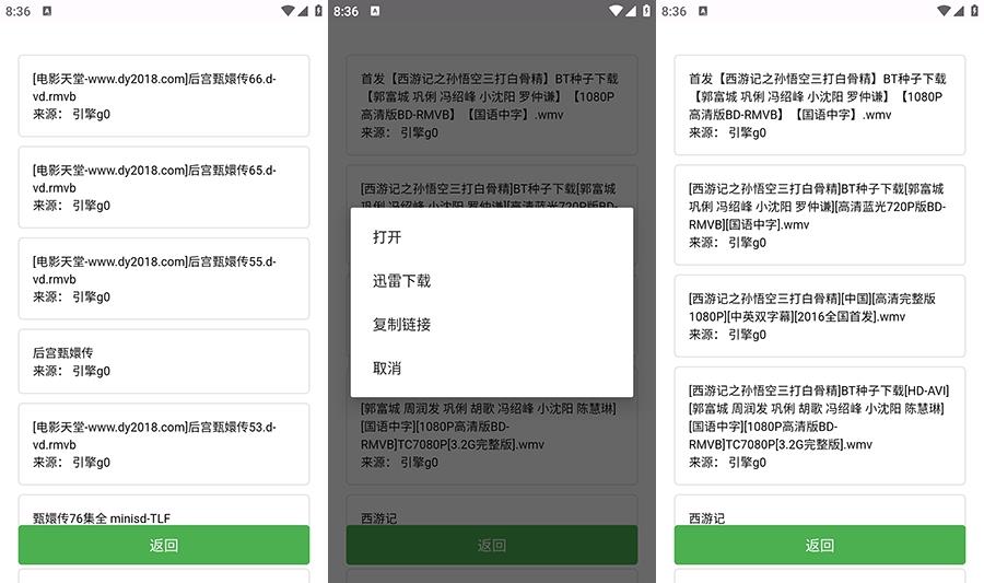 一款磁搜索蝎子云软件
